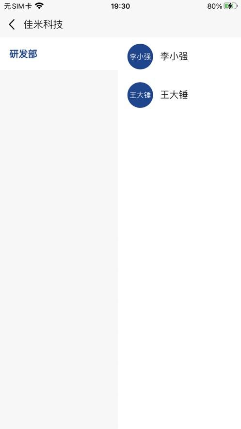 佳米融信办公软件下载图片1