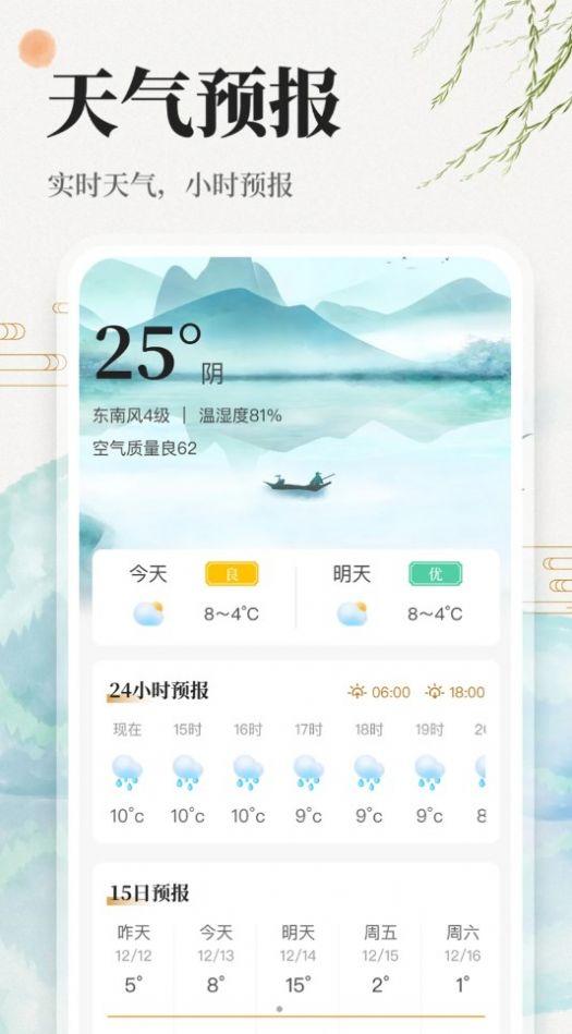 中华万年历日历吉历手机版下载图片1