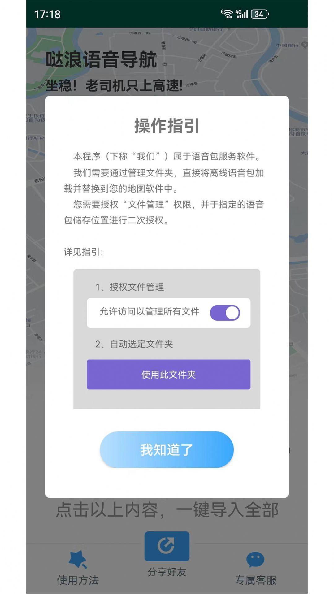 哒浪语音导航软件免费版下载图片1