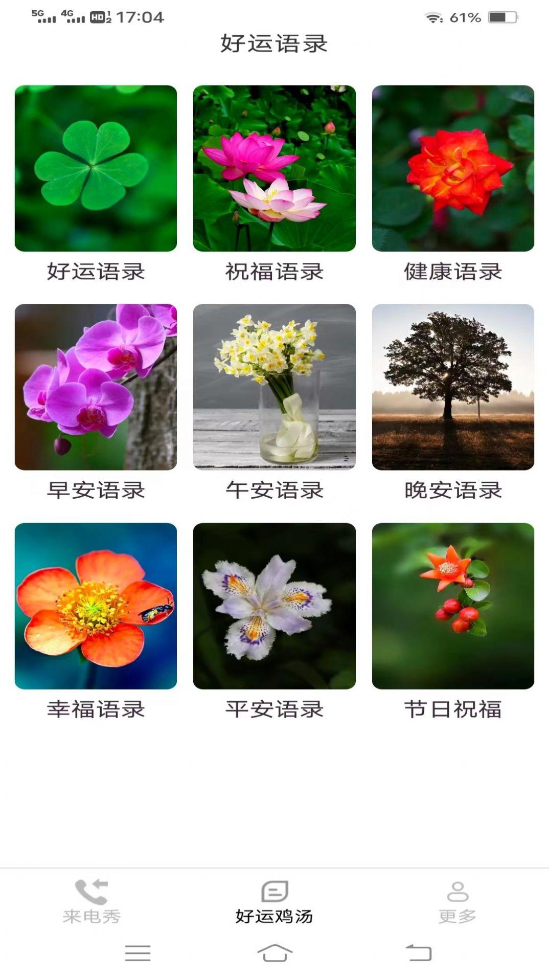 绿洲来电秀软件下载安装 v1.9.2 v5.0.1