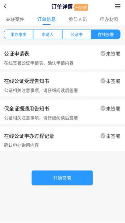 证保助手软件安卓版下载图片1