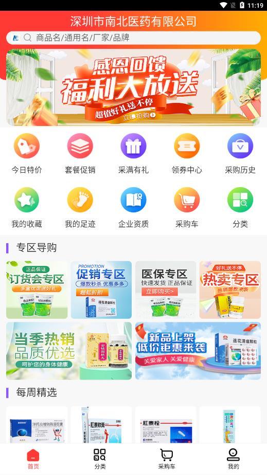 南北医药软件最新版下载图片1
