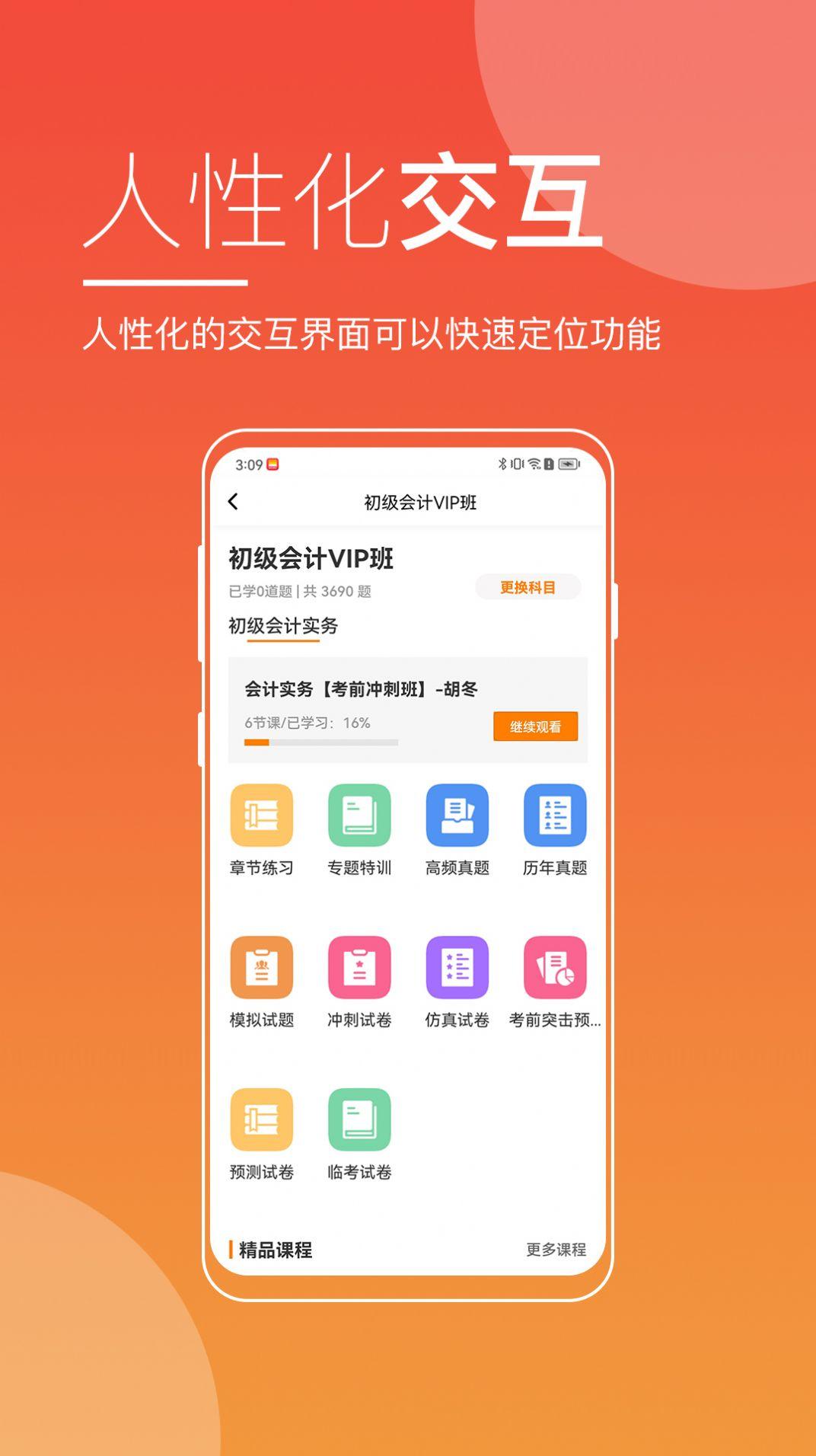 职业在线app下载安卓图片1