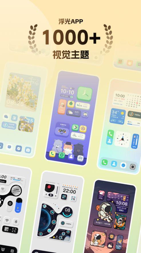 浮光桌面软件安卓版下载 v1.0.0 v3.3.2