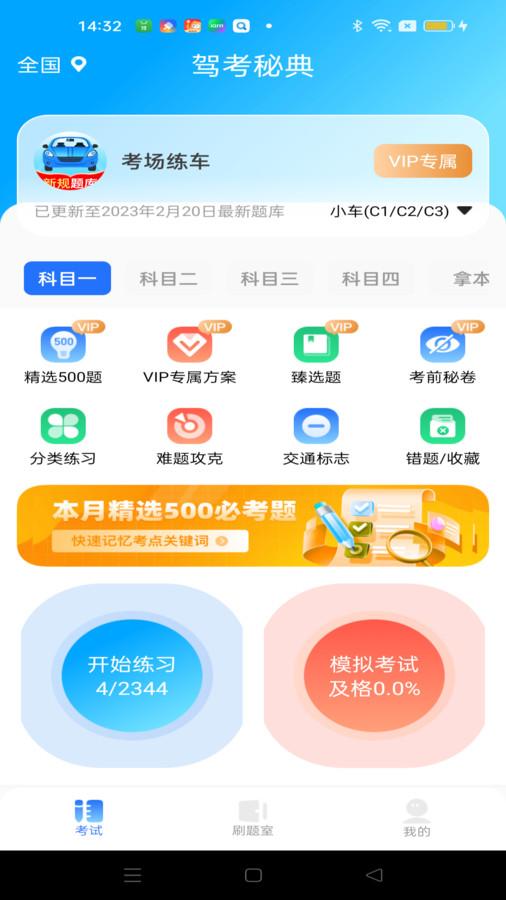 驾考秘典2024最新版下载图片1