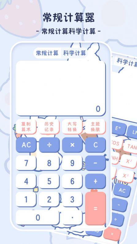 小学生计算器下载软件图片1