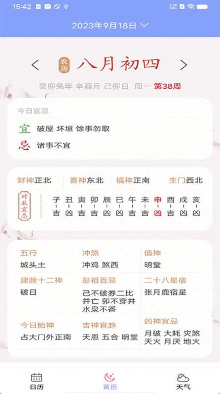 知之日历电子版手机版下载图片1