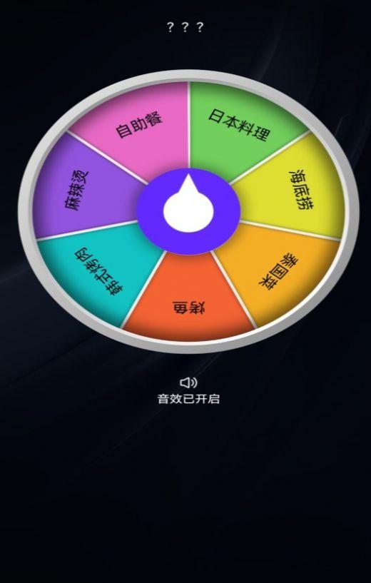 大转盘后决定软件官方下载图片3