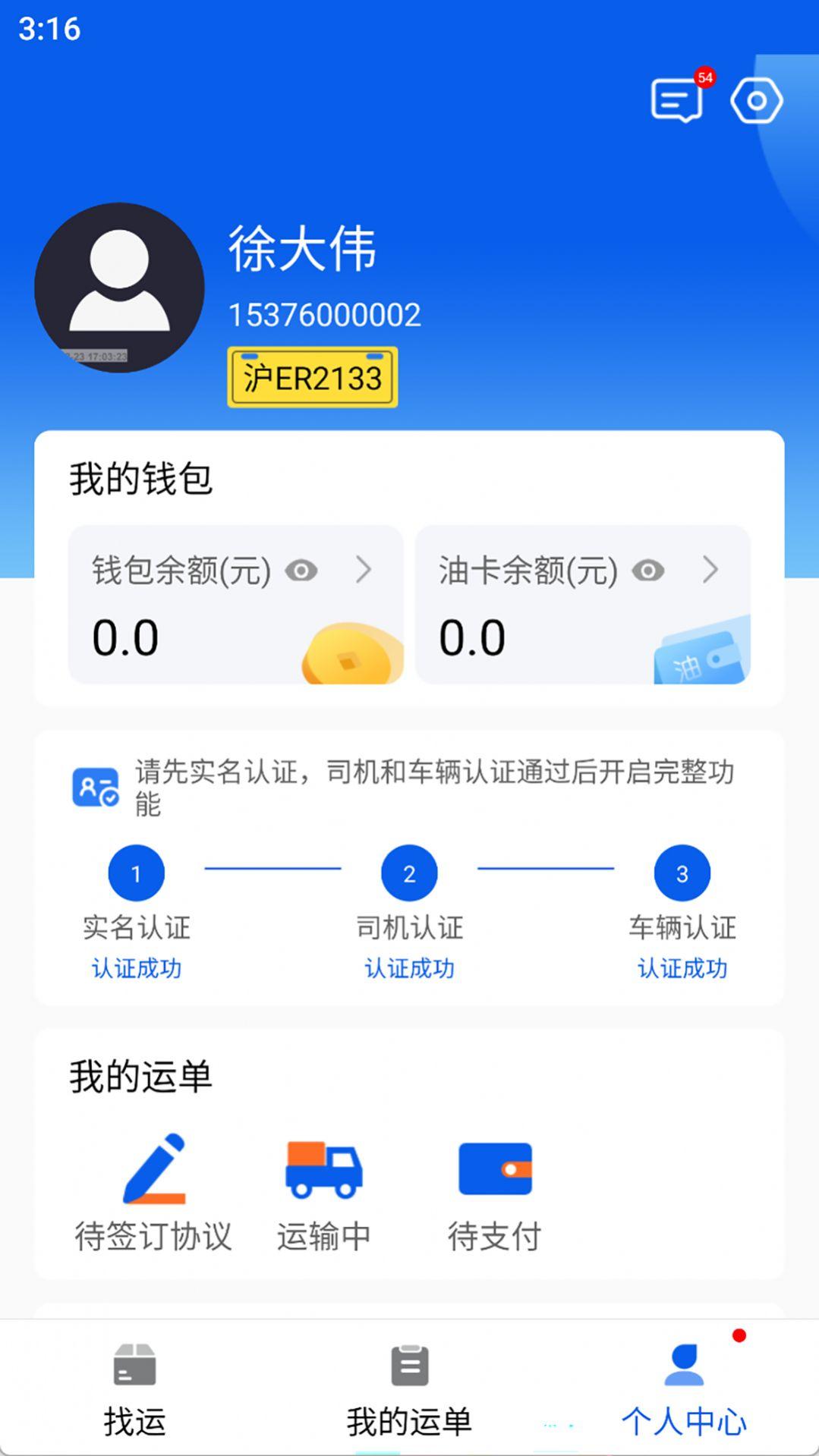 福道加司机端软件免费版下载图片1