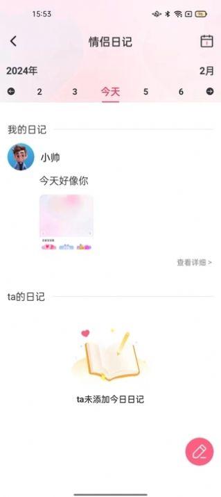 情侣小日常软件免费下载图片1