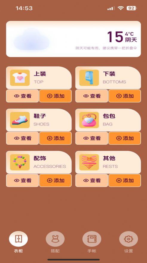 吾爱极简衣橱软件官方下载图片1