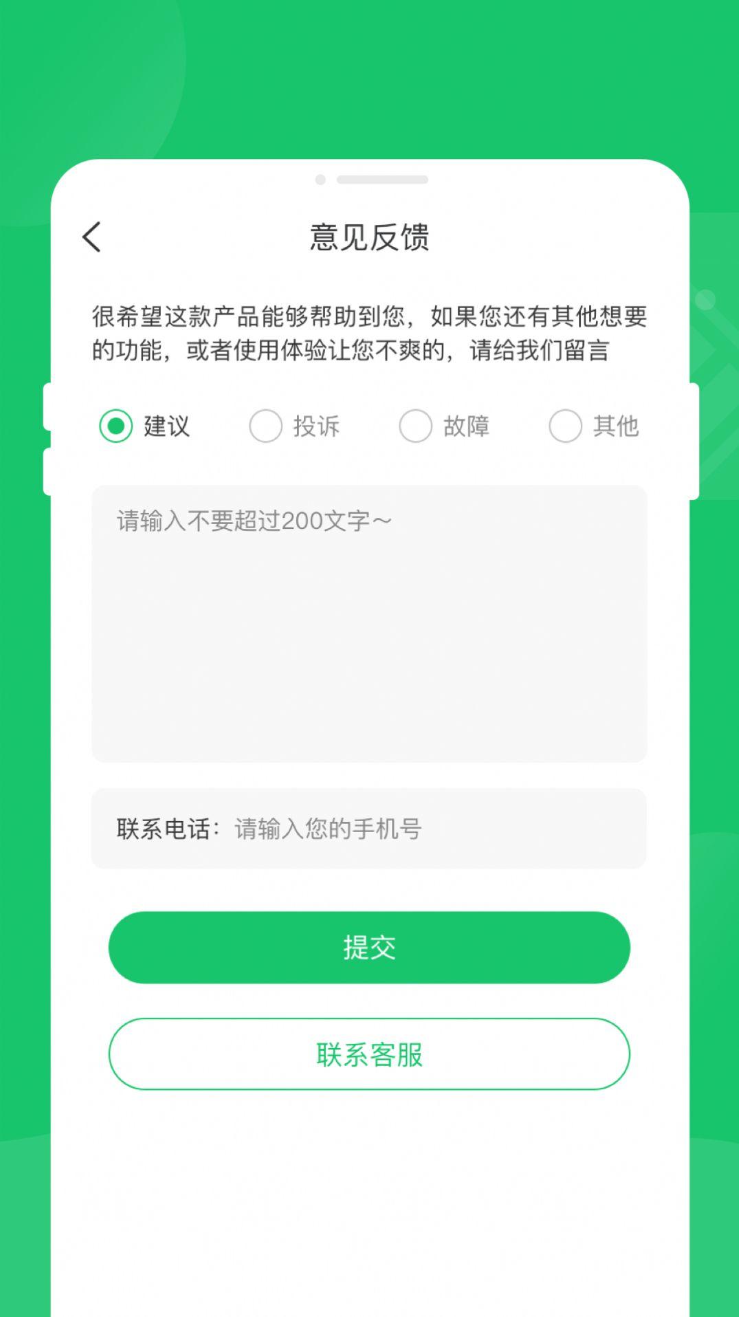秒清精灵软件安卓版下载图片1