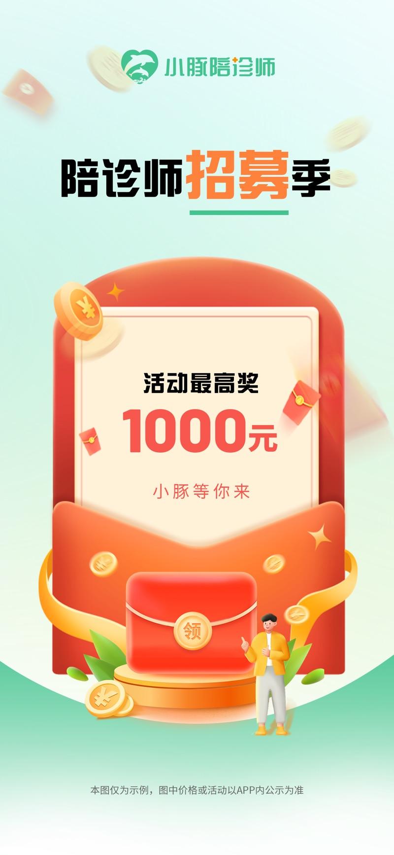 小豚陪诊师app安卓版下载图片1