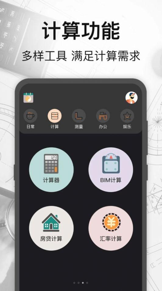 万能测量小组件下载软件 v3.3.0227 v6.0.4