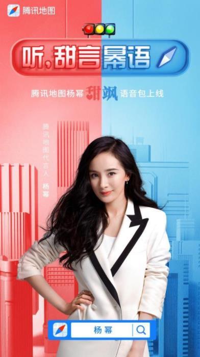 腾讯地图杨幂甜飒语音包正式版官方下载 v10.1.1 v5.1.1