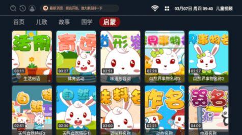 儿童视频软件免费下载图片1