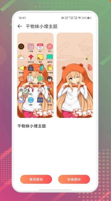 DIY主题组件库软件官方下载图片1