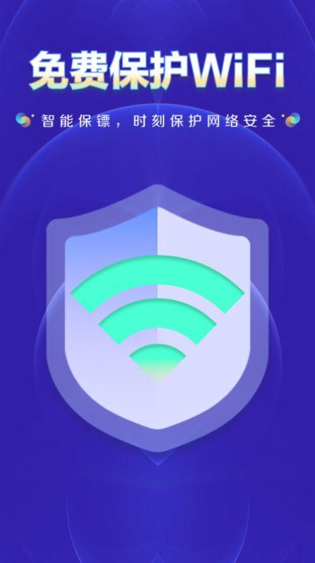 WiFi钥匙上网大师免费版软件图片1