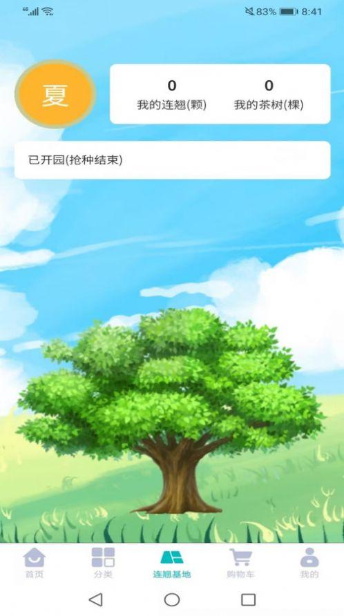 舜康茶园官方手机版下载图片1