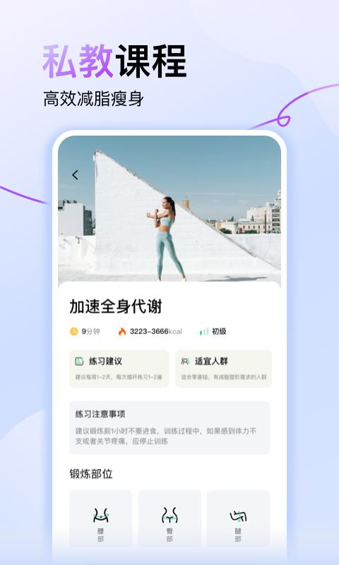悟空轻断食减肥软件下载图片2