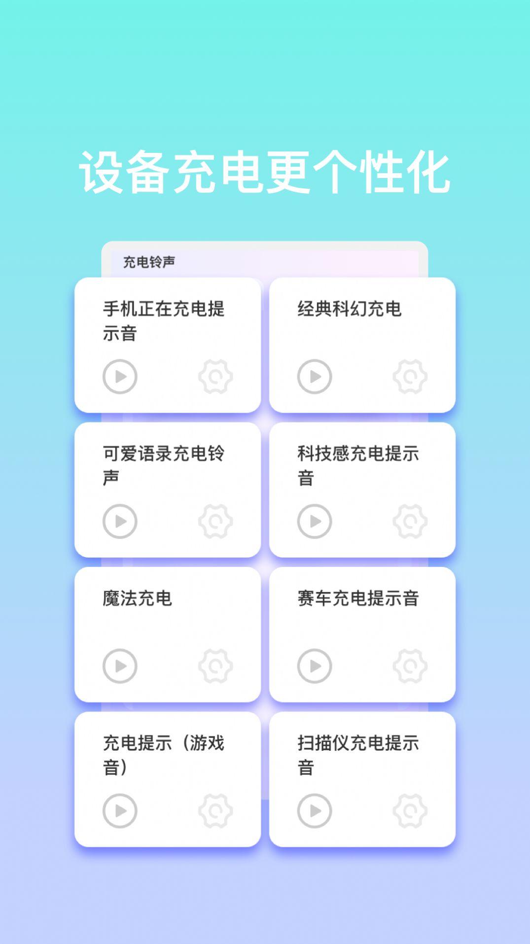 智远充电软件手机版下载图片1