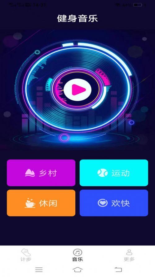 光粒天天来计步运动助手下载图片1
