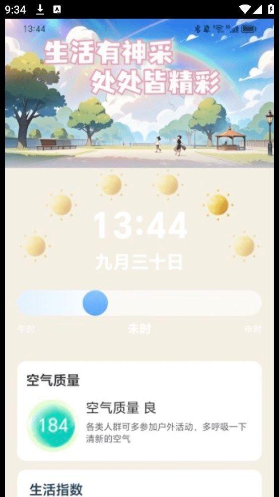 神采来电软件官方下载 v2.0.1 v4.4.4