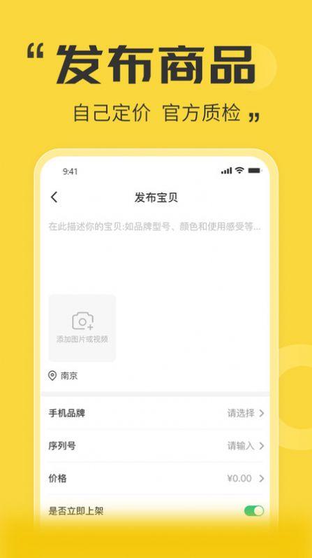 优机客二手手机平台下载图片1