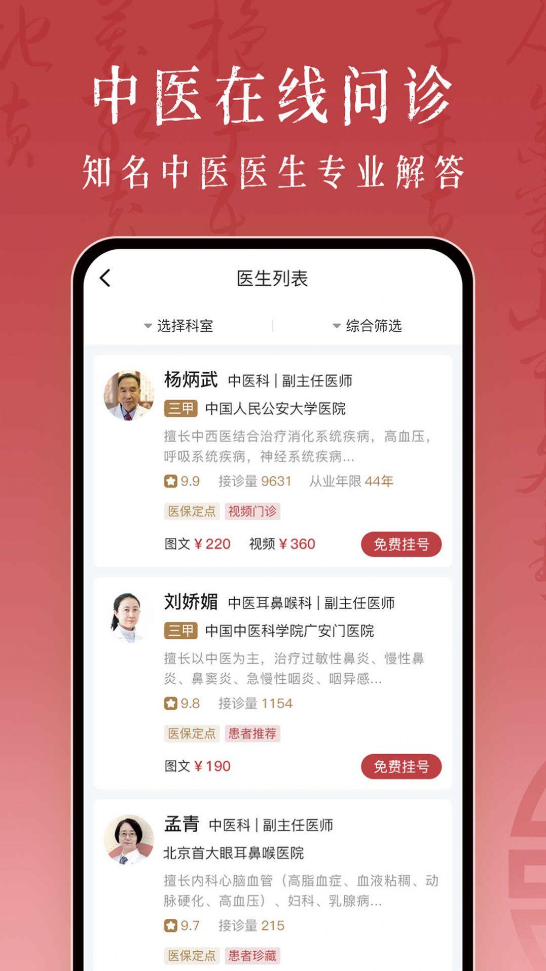 沁方中医预约挂号app安卓版下载图片1