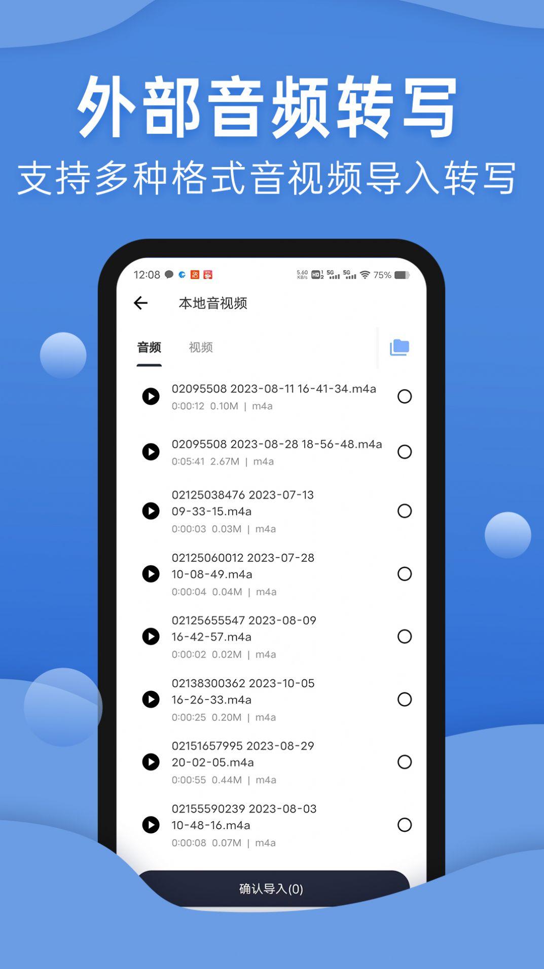 声云转写官方手机版下载图片2
