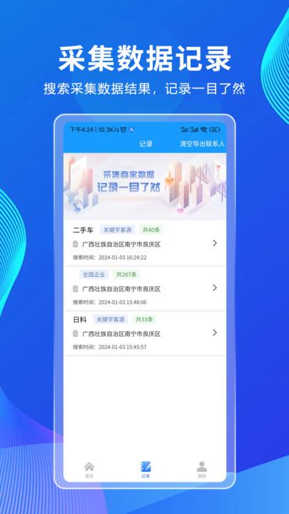 拓客CRM办公软件下载图片2