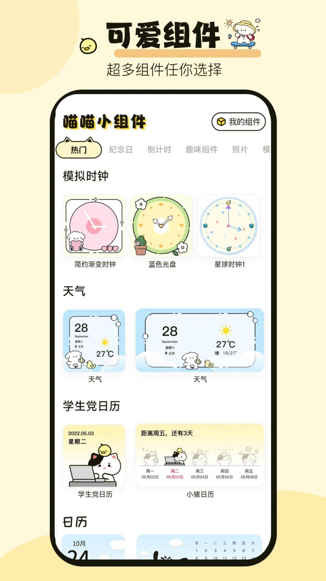 喵喵小组件软件免费下载 v1.0.0 v3.2.1
