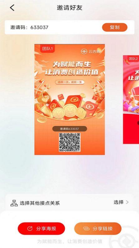云吉购官方手机版下载图片1