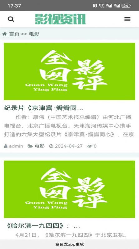 全网影评官方免费版下载图片1