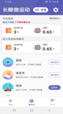 长鲸大字版老年人专用生活软件app下载图片5