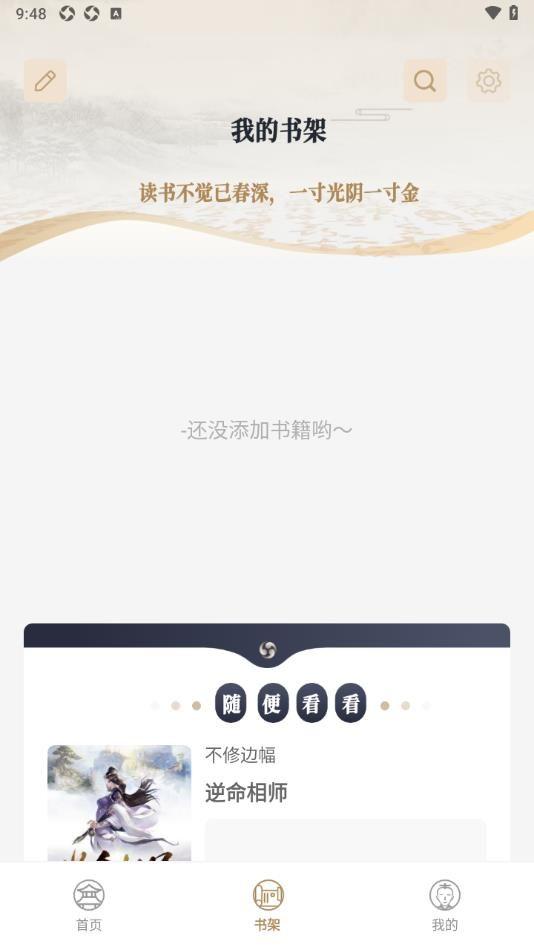 米禾阅读官方免费版下载图片1