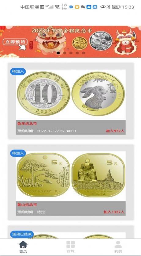 藏讯预约助手纪念币手机版官方最新版下载图片1