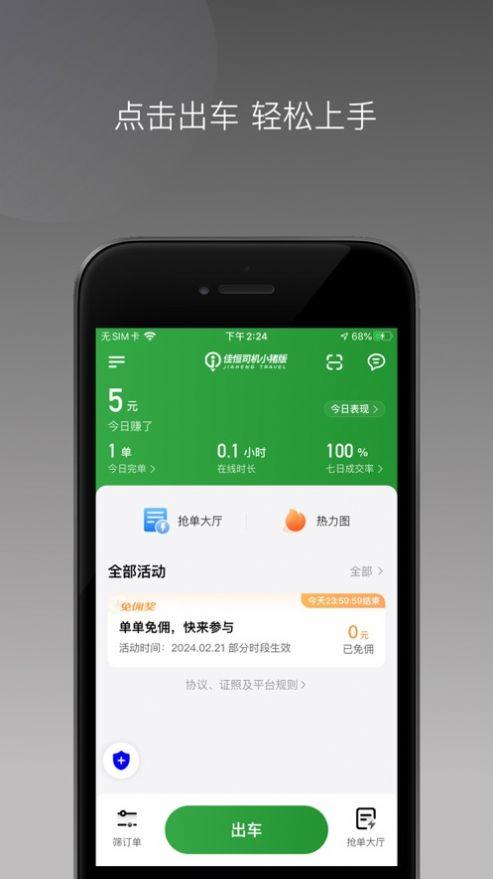 佳恒司机软件下载安装 v3.5 v4.1.3