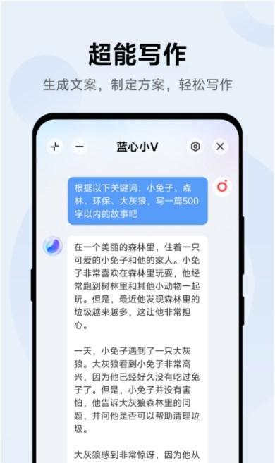 蓝心小V app官方正版下载图片1