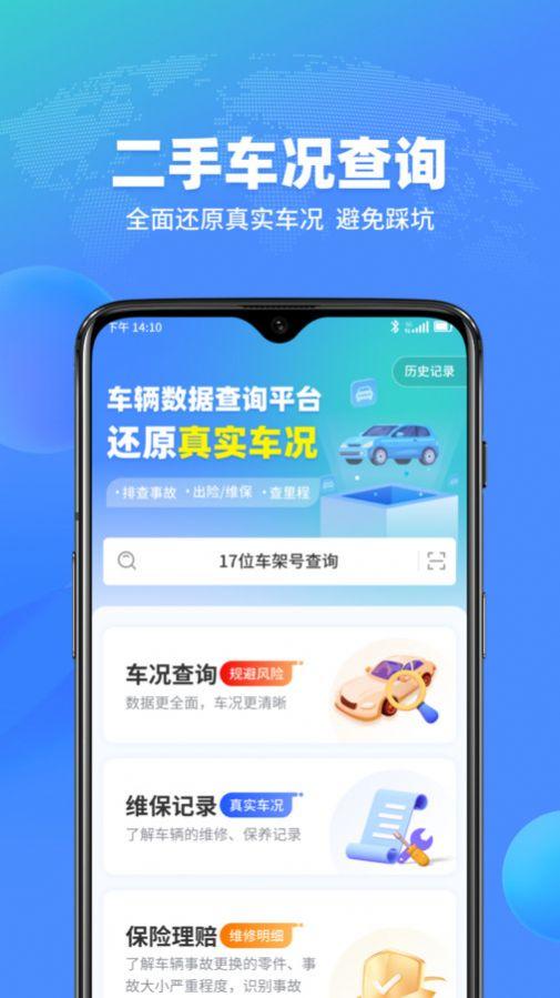 查车车软件手机版下载图片1