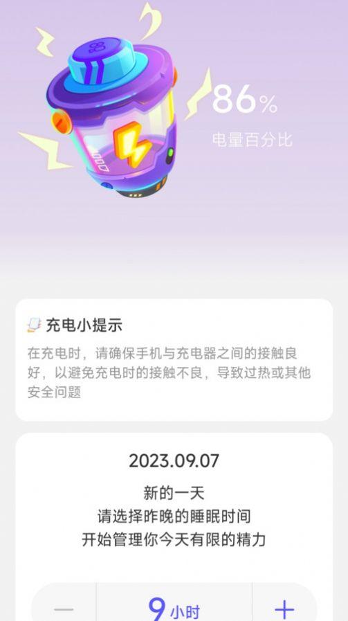 凤舞充电软件下载安装 v2.0.1 v4.4.2