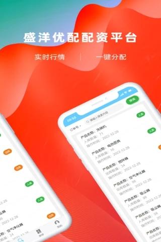 盛洋优配股票配资app手机版图片2