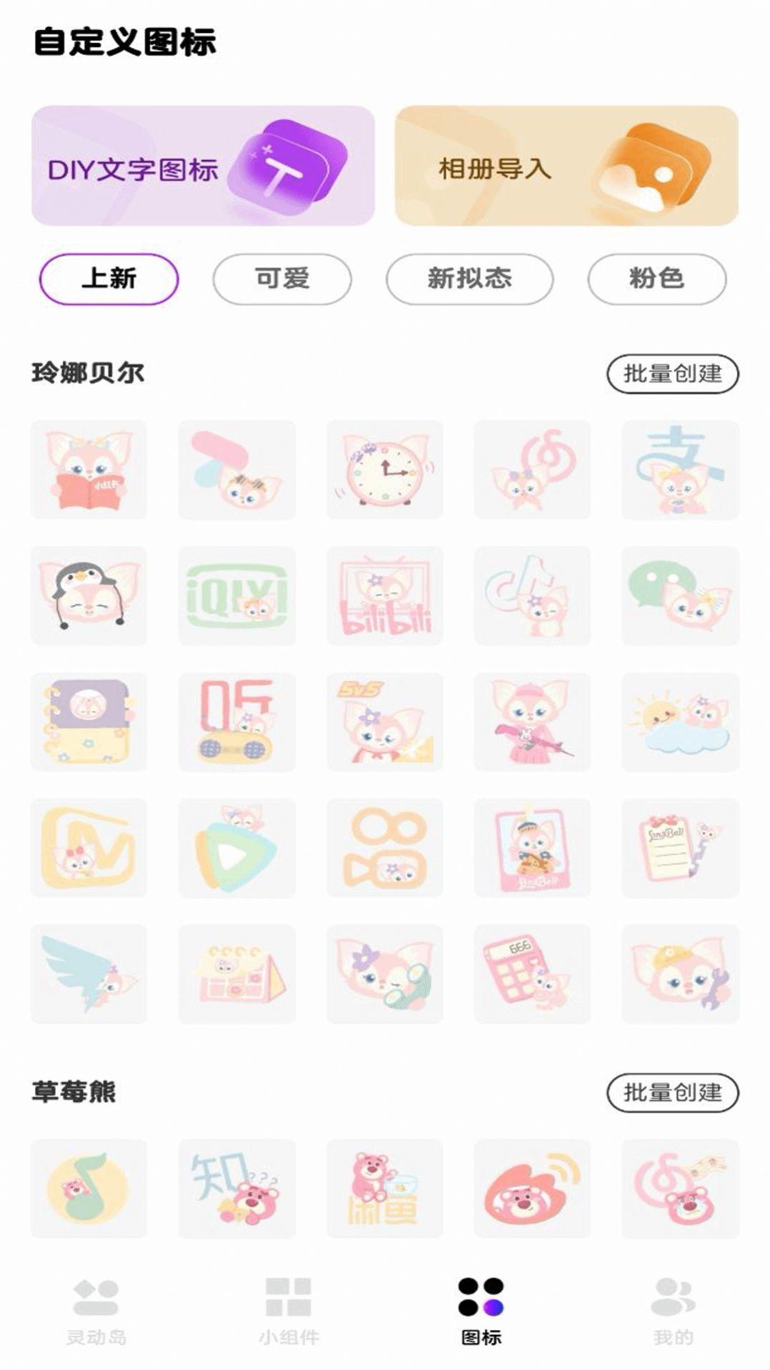 灵动通知小组件软件官方下载 v1.0.1 v5.4.2