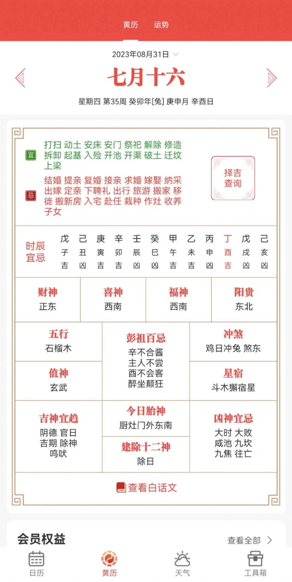 九星万年历日历软件下载图片1