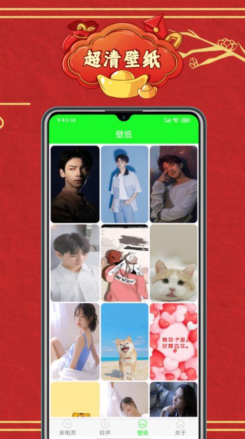 铃音来电秀软件免费版下载 v1.0 v4.1.1