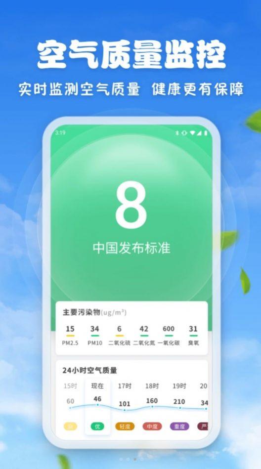 亲情天气预报软件客户端下载图片1