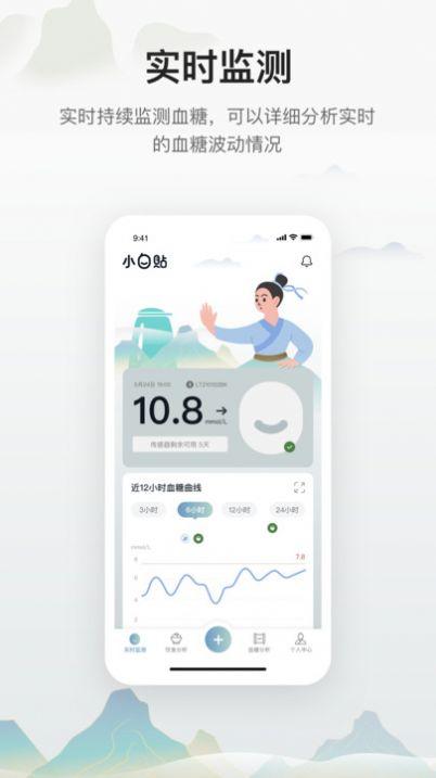 小白贴测血糖软件官方下载图片1