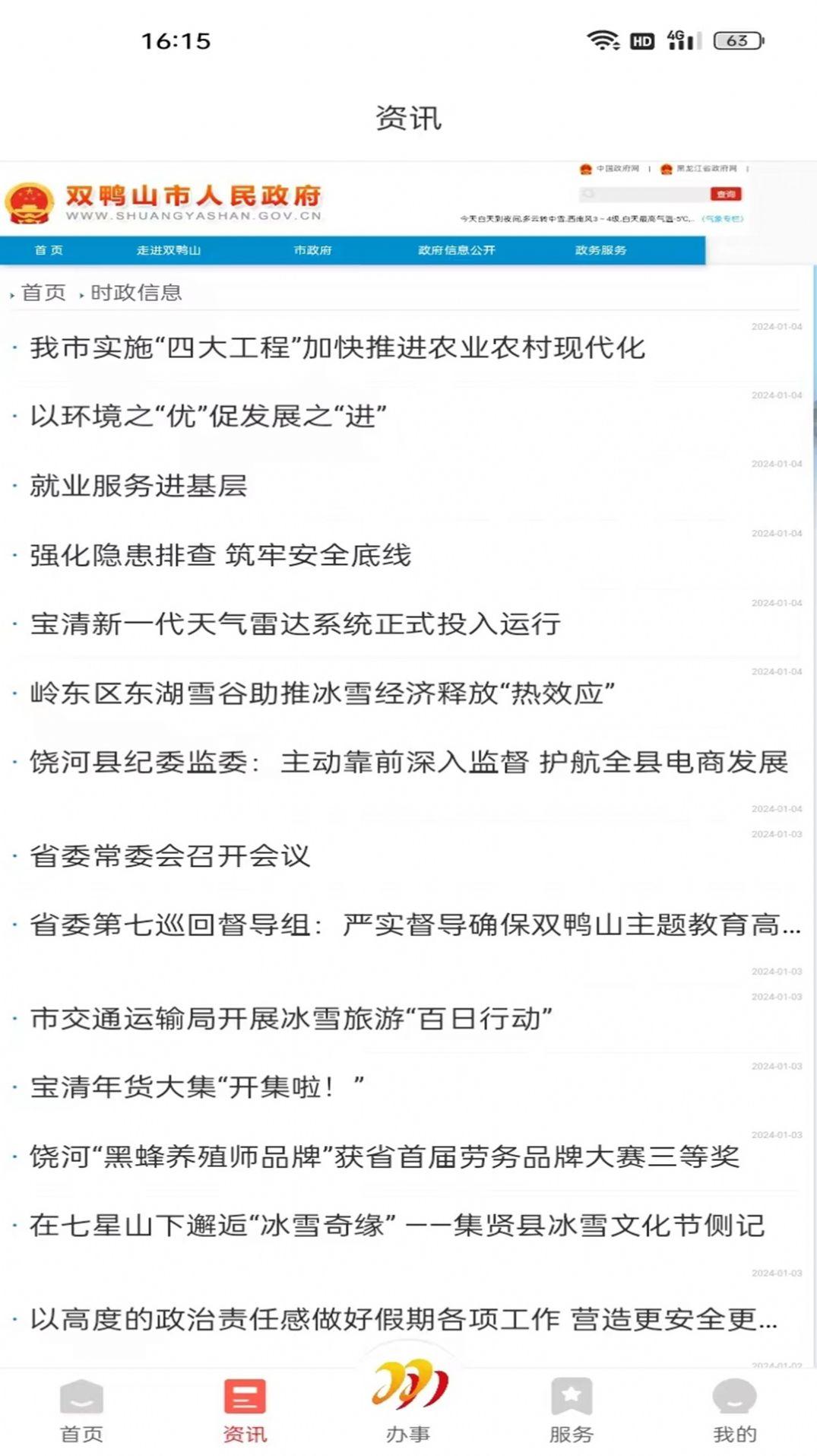 双快办官方手机版下载图片1