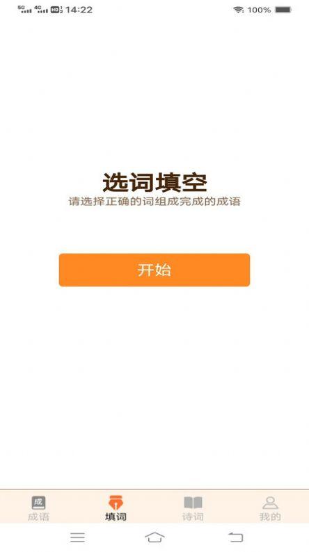 美妙成语秀红包版下载图片1