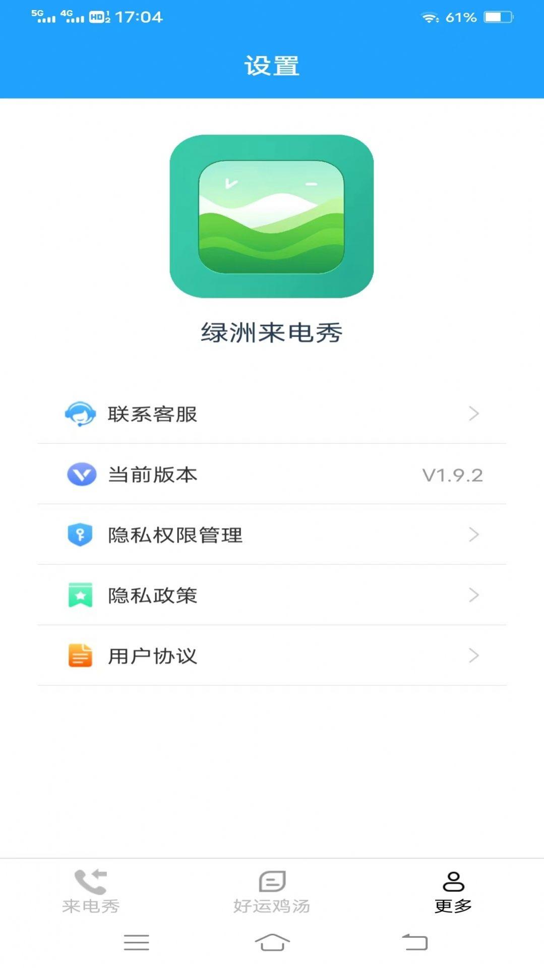 绿洲来电秀软件下载安装 v1.9.2 v5.0.1